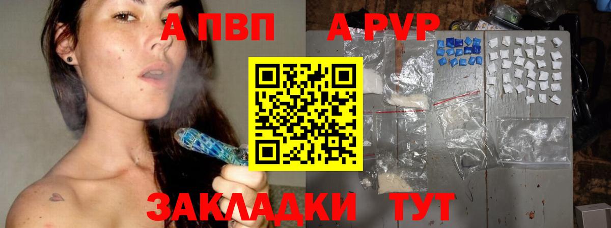 A-PVP мука  A PVP Соль  Петропавловск-Камчатский  A PVP крисы CK  Вход с VPN 