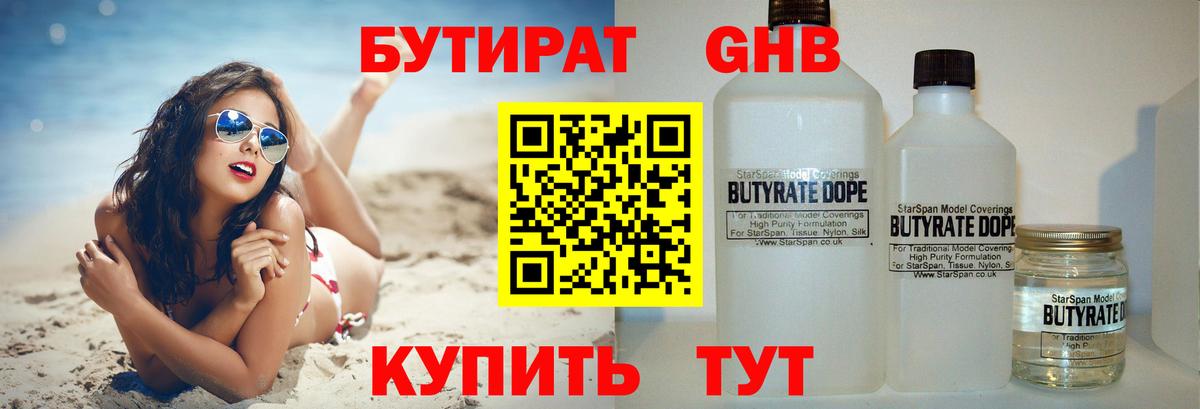 БУТИРАТ буратино  Бутират  Петропавловск-Камчатский  Вход с VPN 