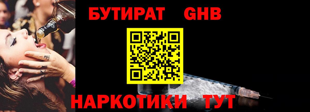 Бутират бутандиол Петропавловск-Камчатский