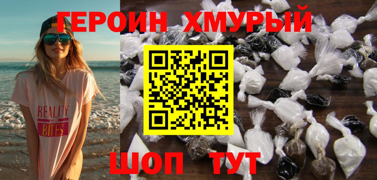 Петропавловск-Камчатский  ГЕРОИН  Вход с VPN  Героин афганец 