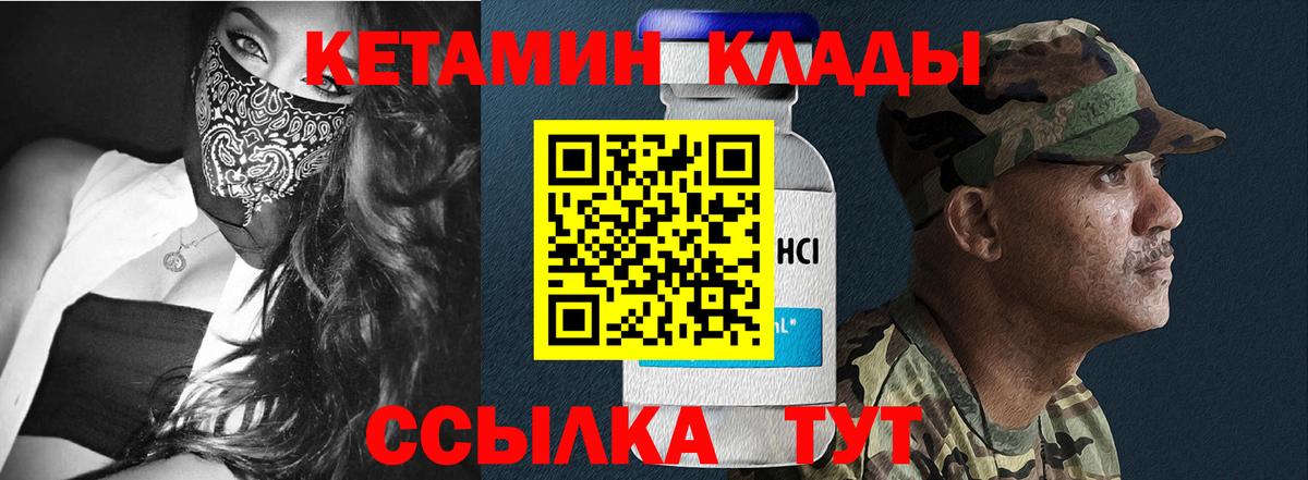Кетамин VHQ Петропавловск-Камчатский