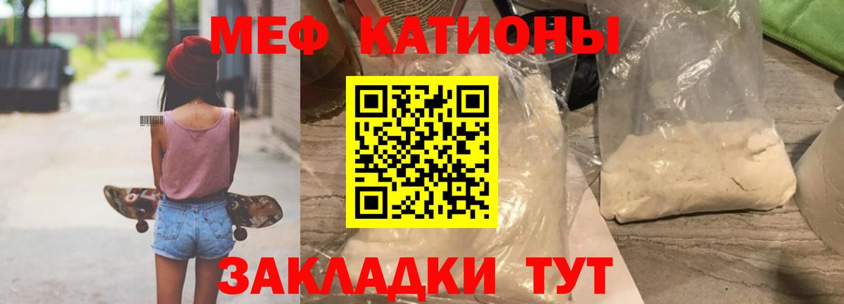 МЕФ кристаллы Петропавловск-Камчатский