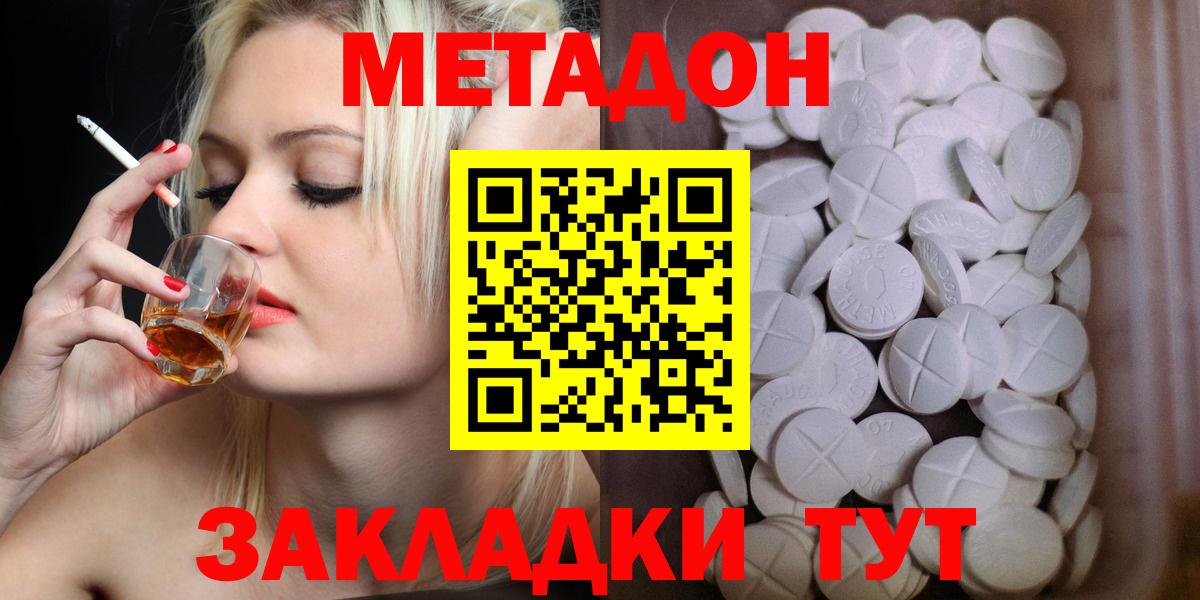 Метадон кристалл  Вход с VPN  Метадон белоснежный  Петропавловск-Камчатский 