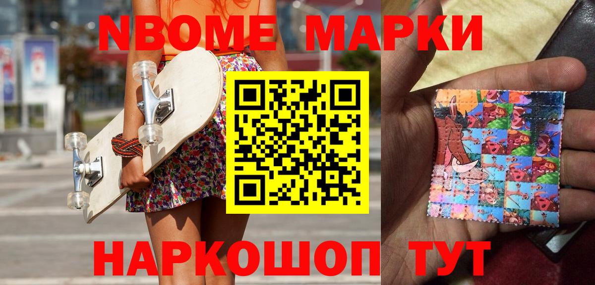 Марки N-bome 1,5мг  Марки NBOMe  Петропавловск-Камчатский  Вход с VPN 