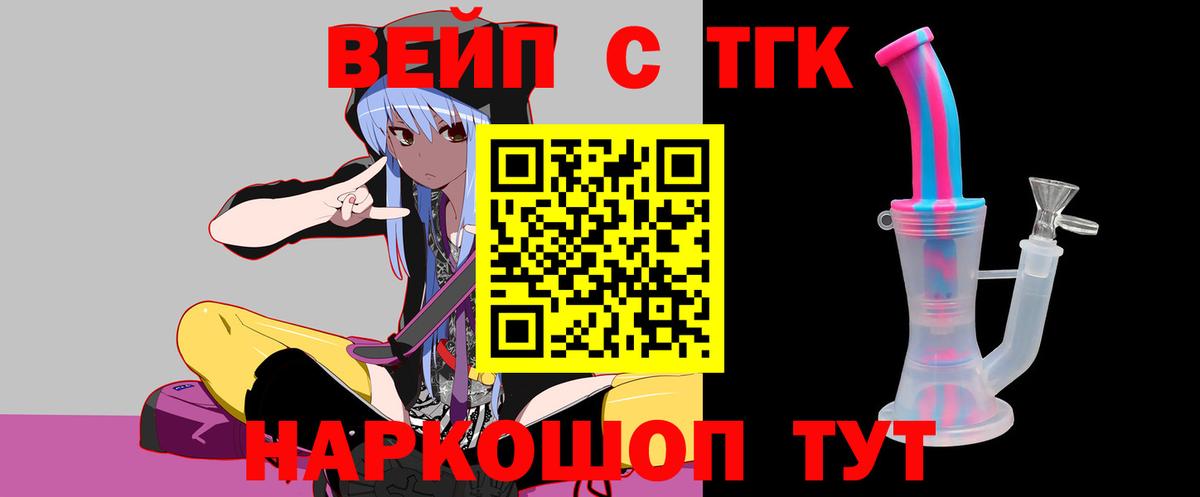 ТГК вейп с тгк  Вход с VPN  Петропавловск-Камчатский 